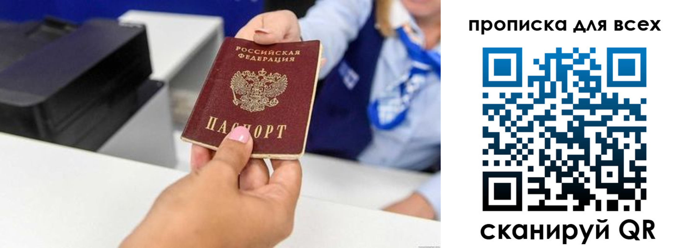 прописка для работы в Нариманове